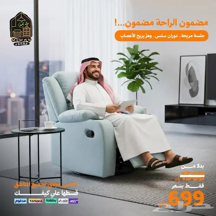 كرسي الراحة والاسترخاء 0