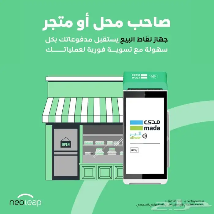 نقاط بيع نيوليب الراجحي 7