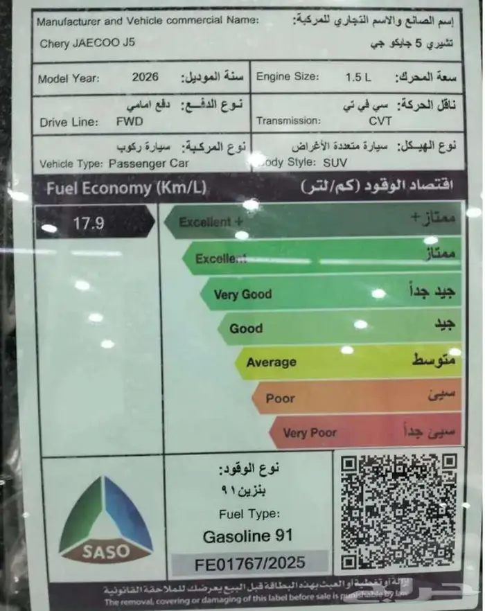 شيري جايكو J5 ستاندر 2026 قسط يبدا من 1000 ريال 1