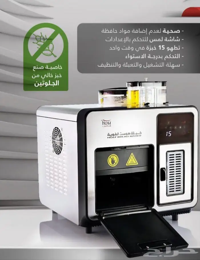 خبازة هوست الفوريه 3