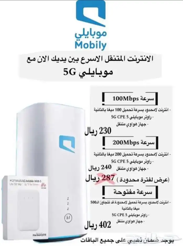 عروض موبايلي 3