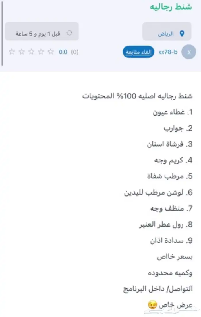 شنط رجالي جديد 0