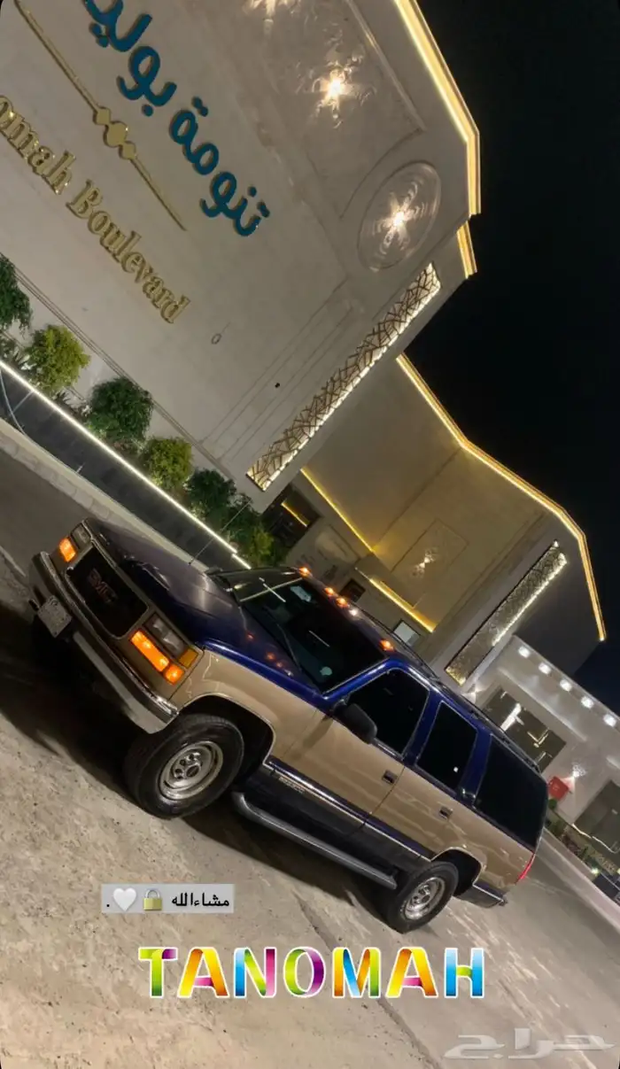 السلام عليكم ورحمة الله وبركاته عندي جمس مديل1999 8