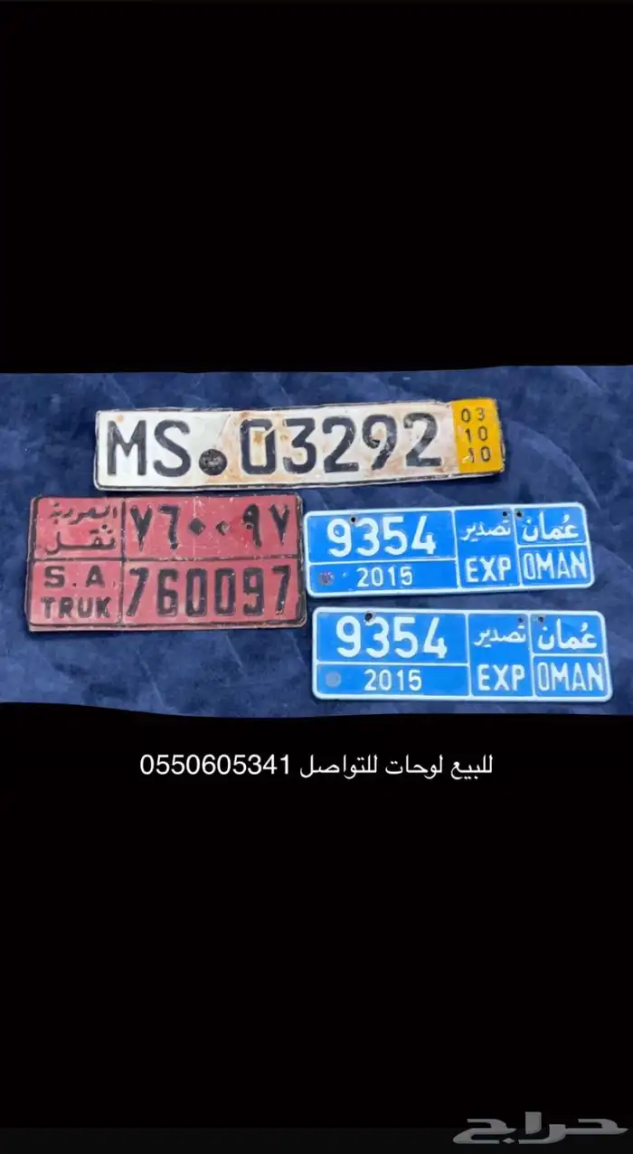 لوحات سيارات قديمه 0