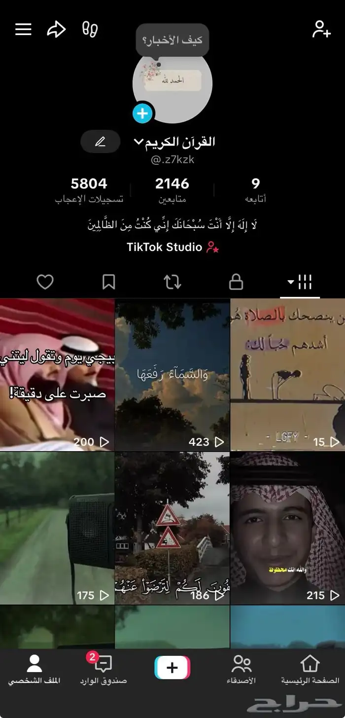 حساب تيك توك محتوى ديني 0