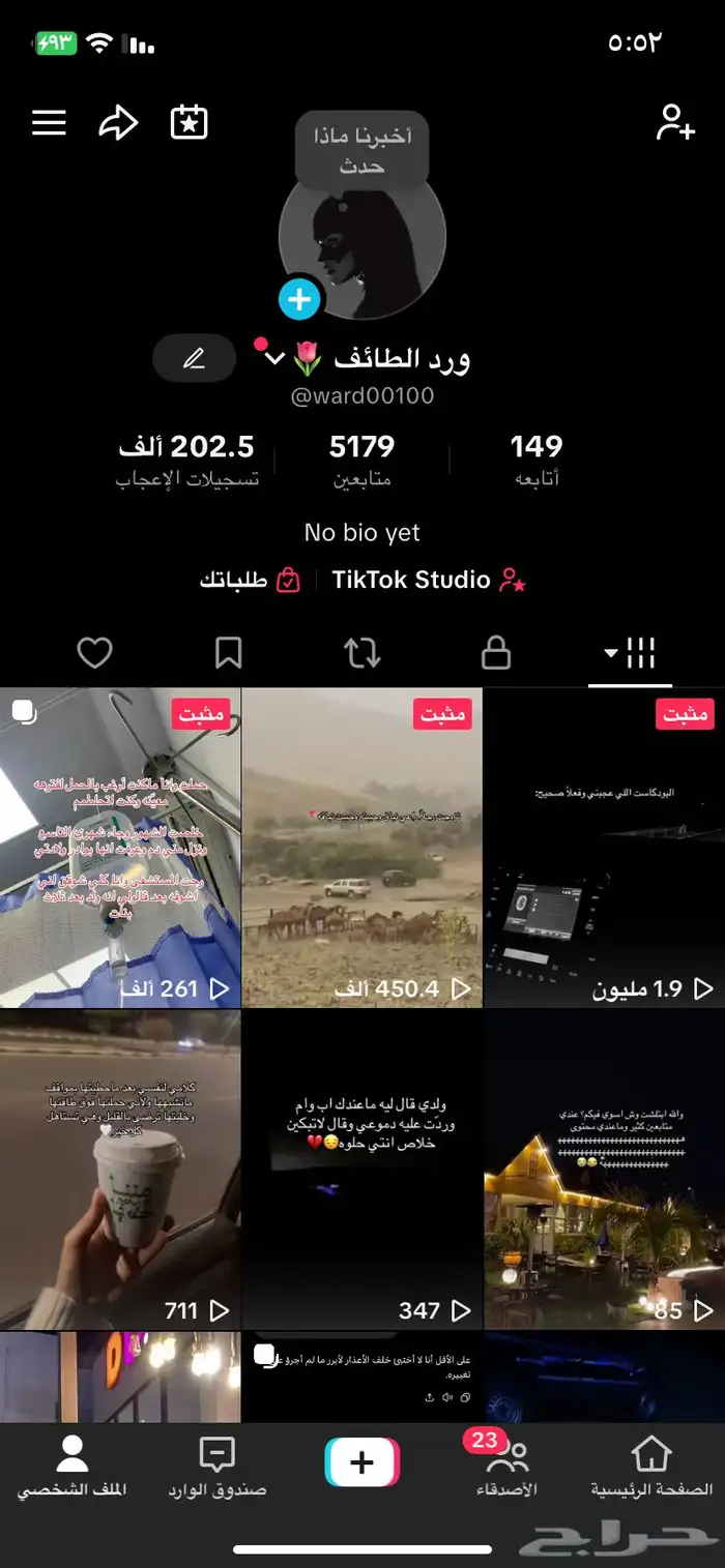 حساب تيك توك متفاعل للبيع 0