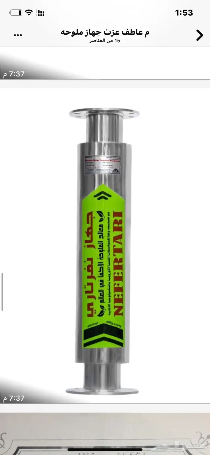 نفرتاري تكسيرالملوحه بالتربه 2