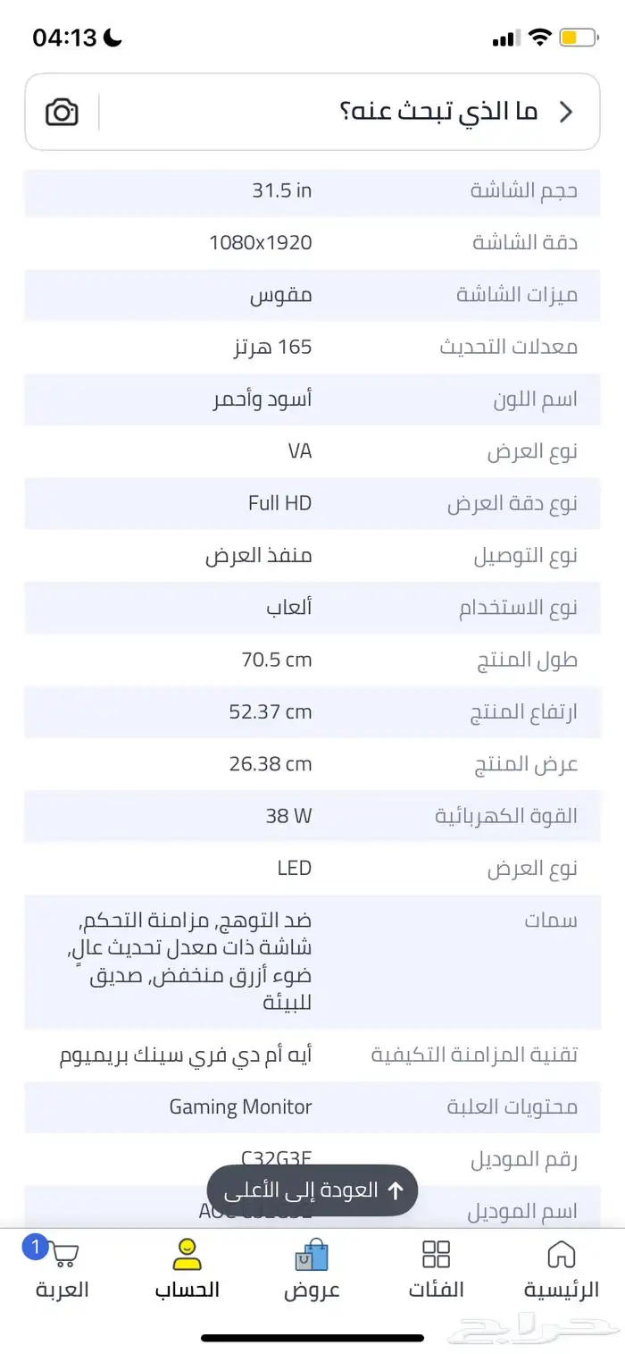 شاشة ألعاب منحنية 1