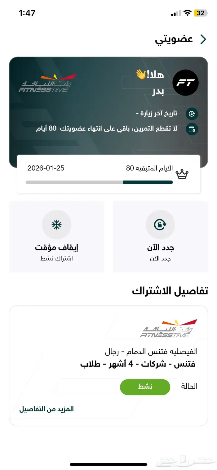 اشتراك وقت اللياقة ( الاحمر ) 0