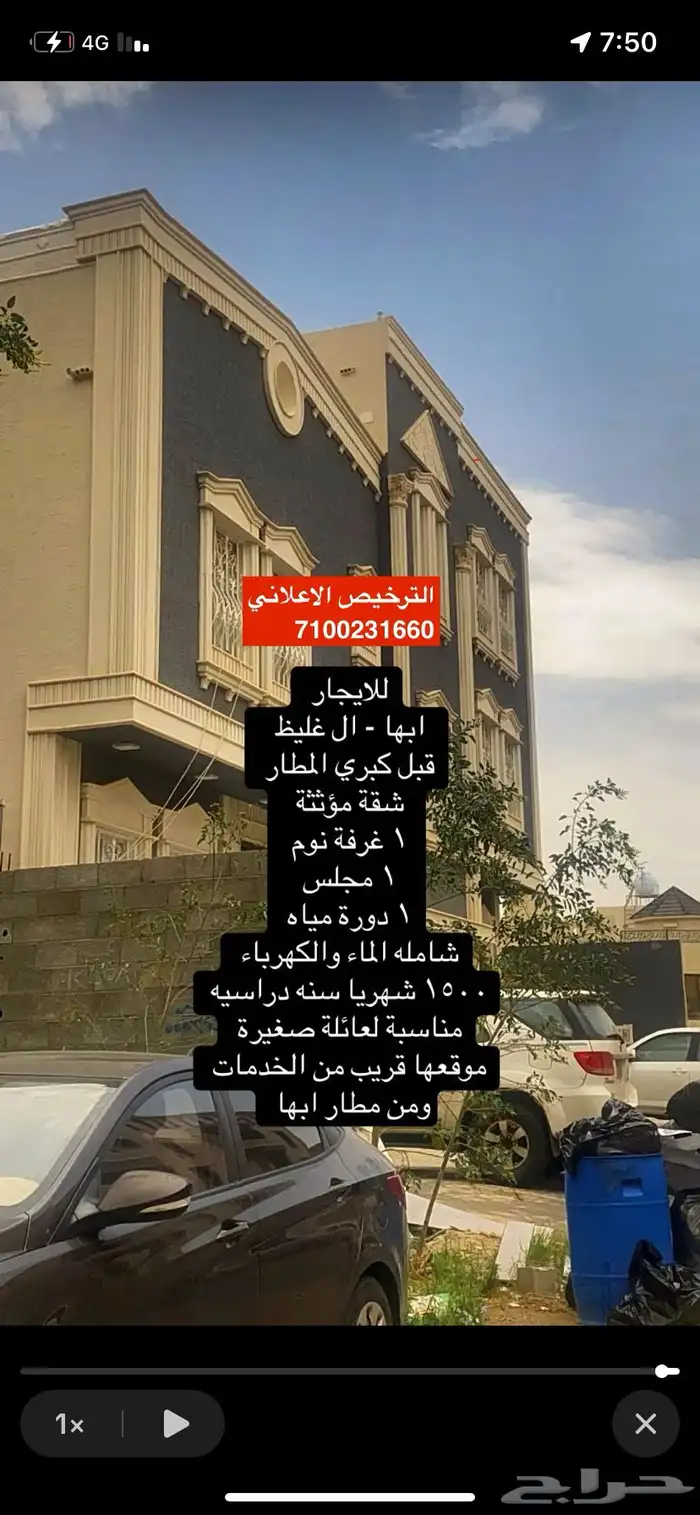 للايجار- ابها - ال غليظ 0