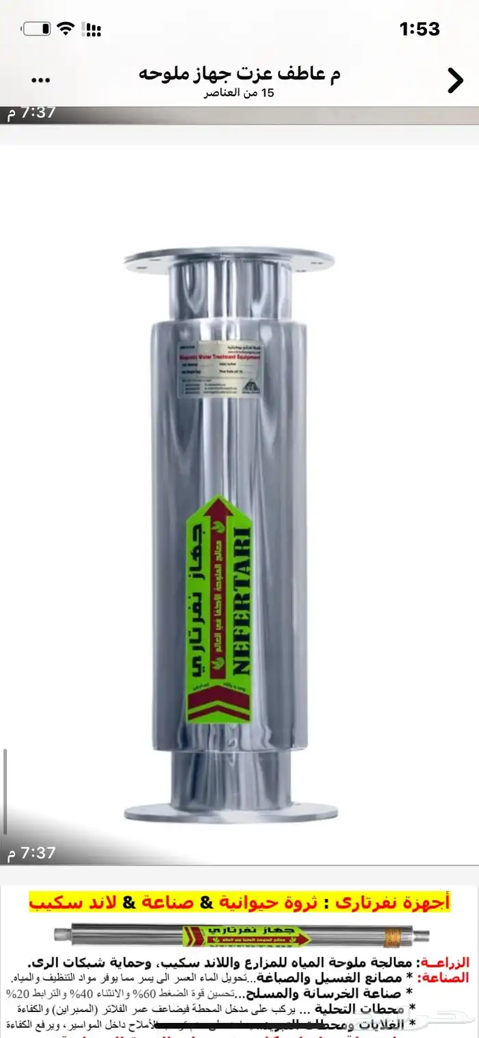 نفرتاري تكسيرالملوحه بالتربه 0