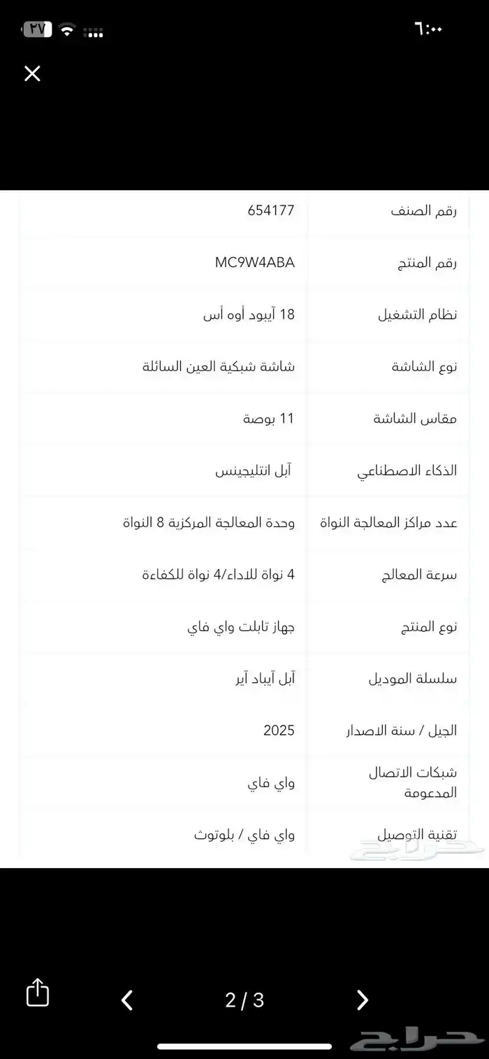 للبيع ايباد اير 2025 1