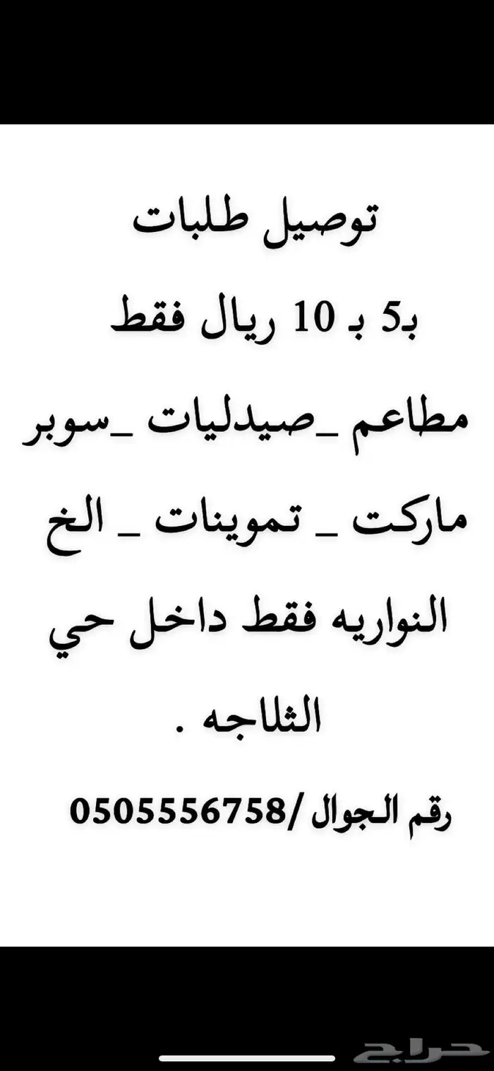 توصيل طلبات النواريه 0