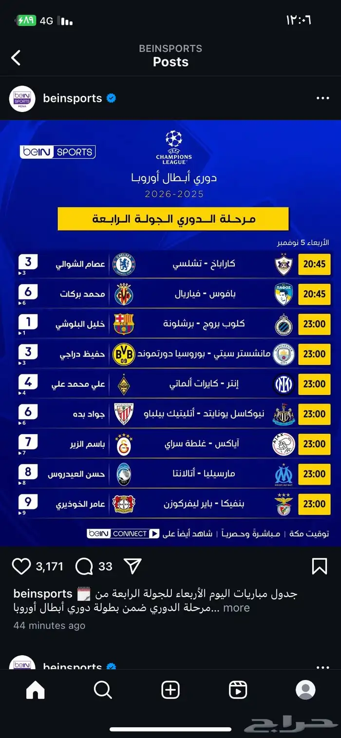 لاتفوت مشاهدة مباريات الأبطال تجديد بي ان بأرخص الأسعار 2