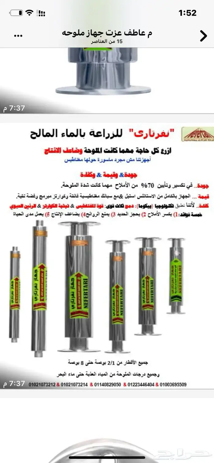 نفرتاري تكسيرالملوحه بالتربه 1