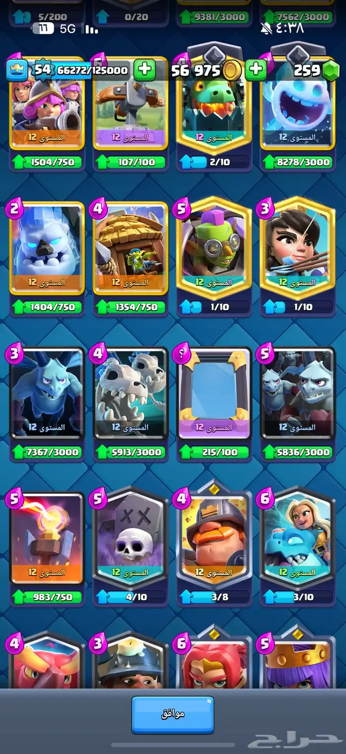 للبيع حساب كلاش رويال شبه ماكس 4