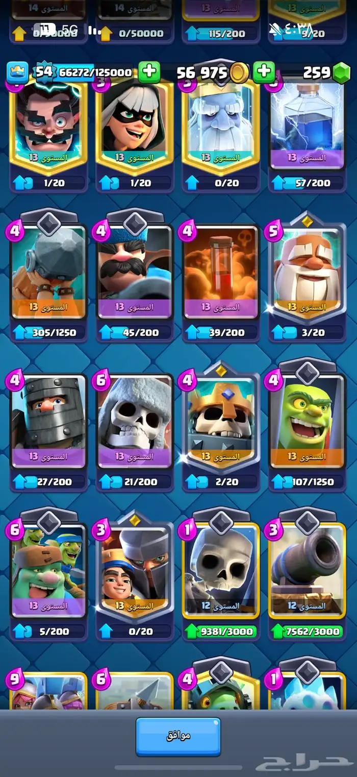 للبيع حساب كلاش رويال شبه ماكس 3