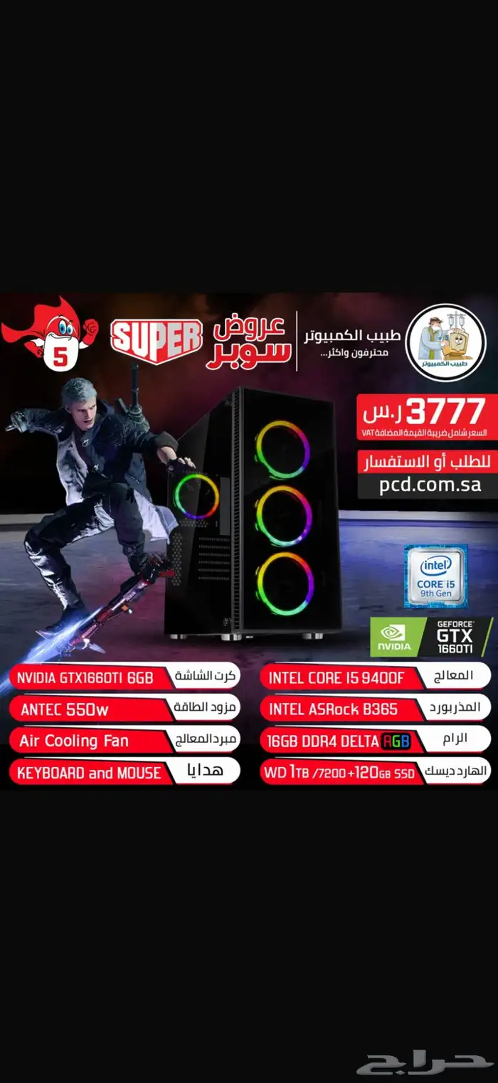 بي سي وشاشه ) Pc 1