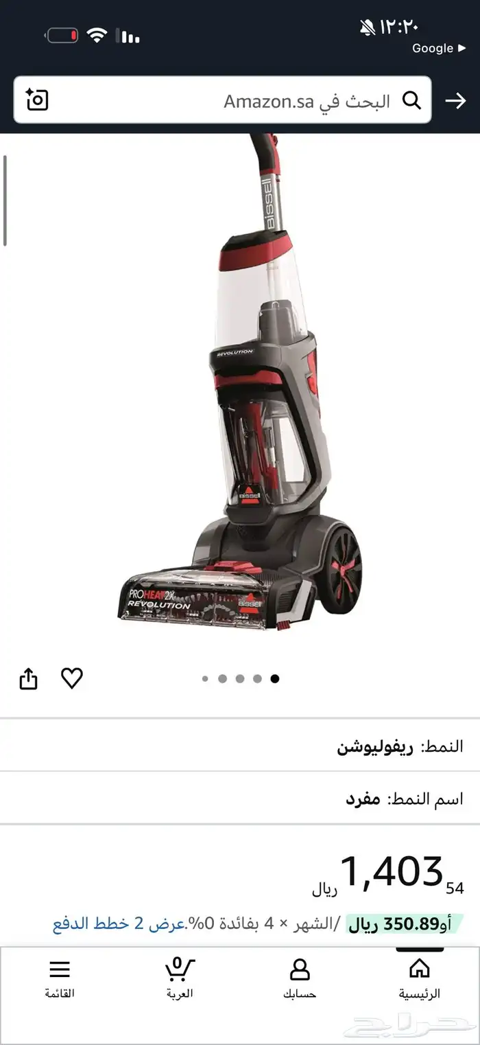 مكنسة بيسيل 2