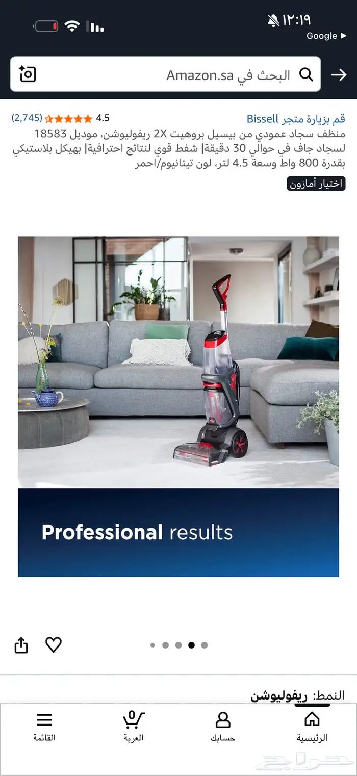 مكنسة بيسيل 4