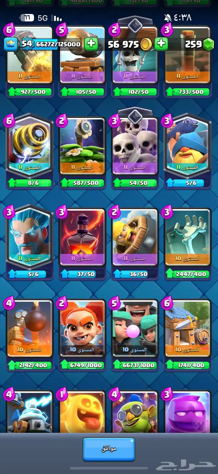 للبيع حساب كلاش رويال شبه ماكس 2