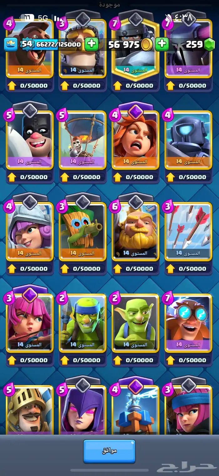 للبيع حساب كلاش رويال شبه ماكس 7