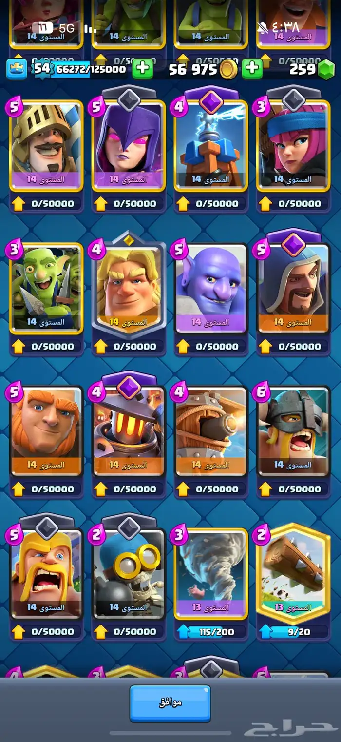 للبيع حساب كلاش رويال شبه ماكس 6