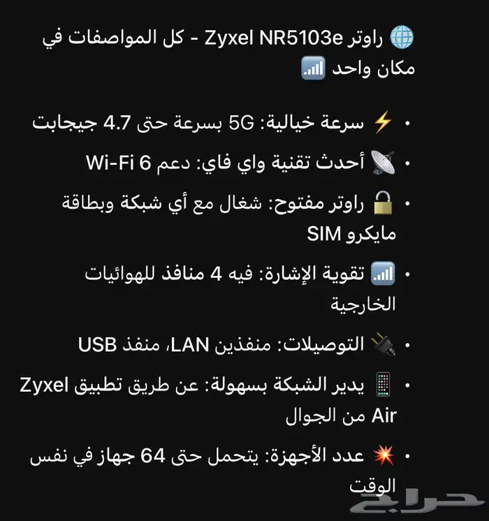 واوتر زيكسل nr5103e 5g مفتوح جميع الشبكات stc وزين وموبايلي 3