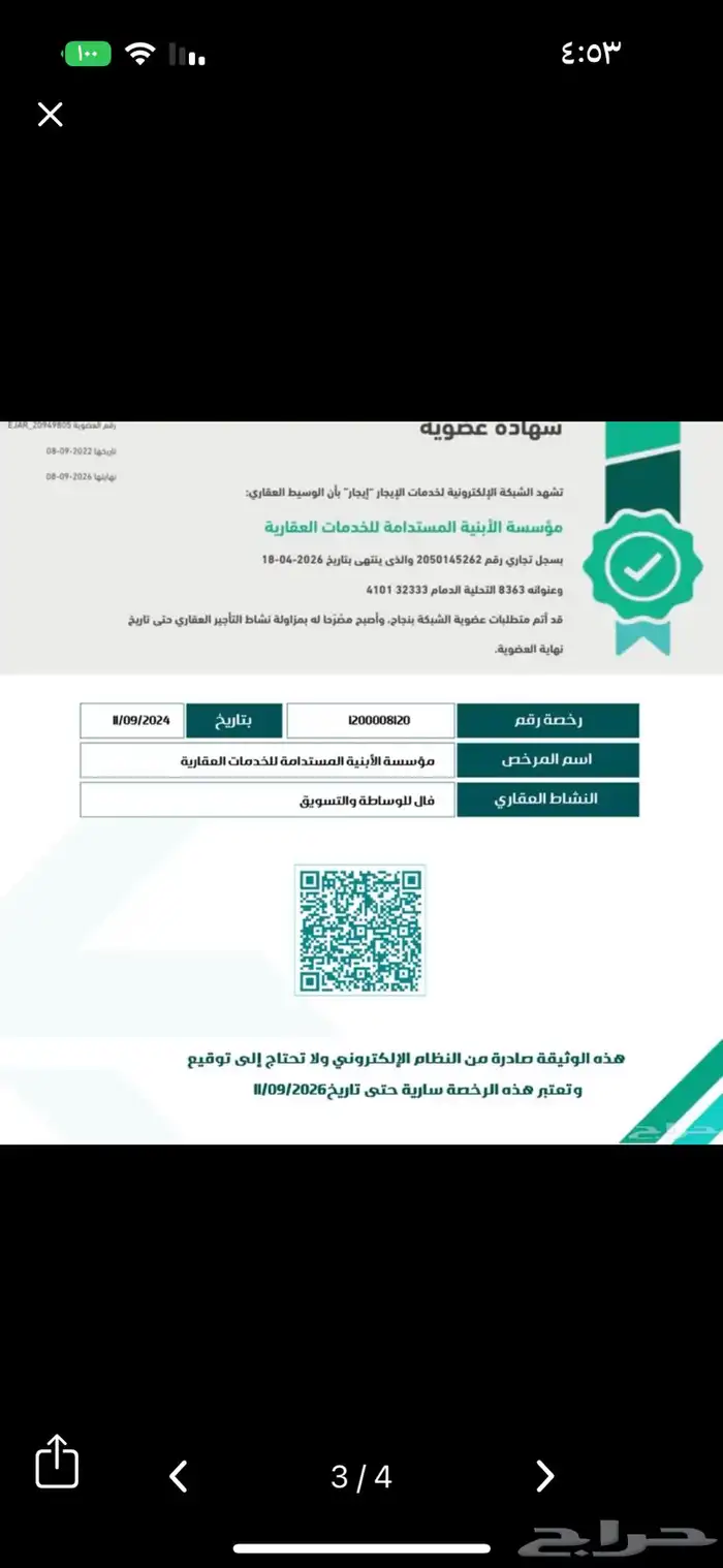 عقد ايجار الكتروني سكني_تجاري_عقد استثمار وصك ورقي 3