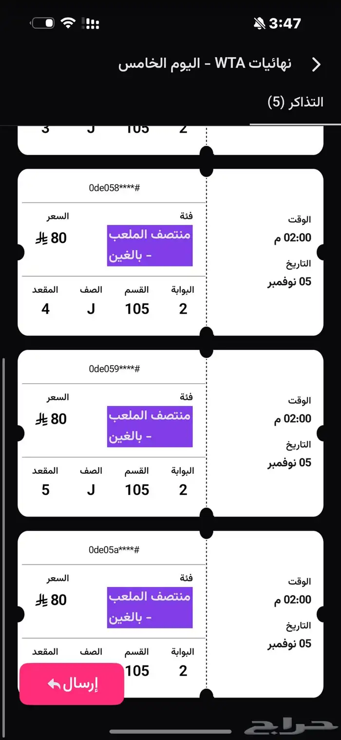 تذاكر التنس wta يوم 5 ويوم 6 2