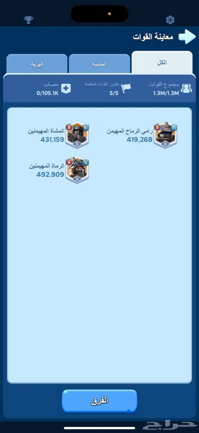 حساب النجاة في الصقيع 1