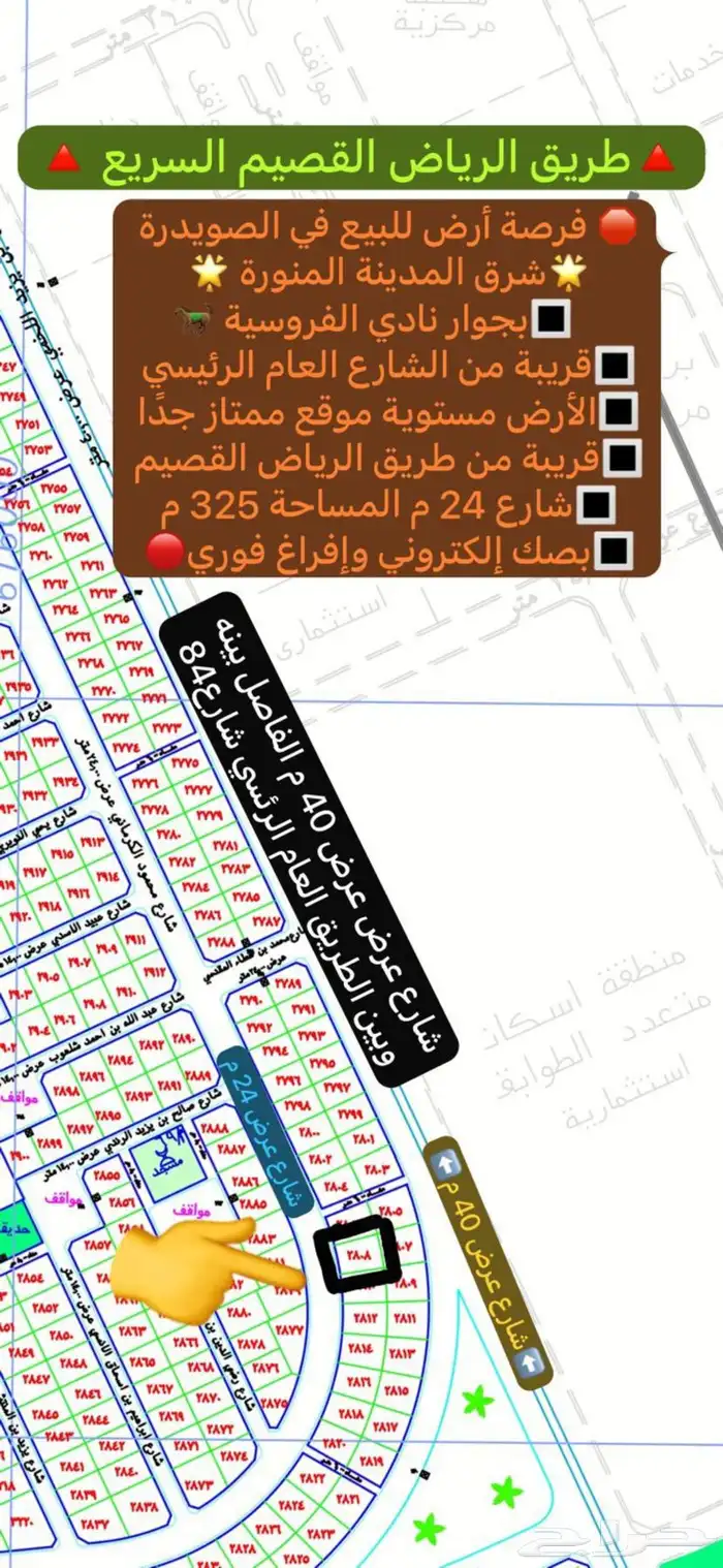 فرصة ذهبية أرض للبيع الصويدرة شرق المدينة بسعر 58 ألف 5