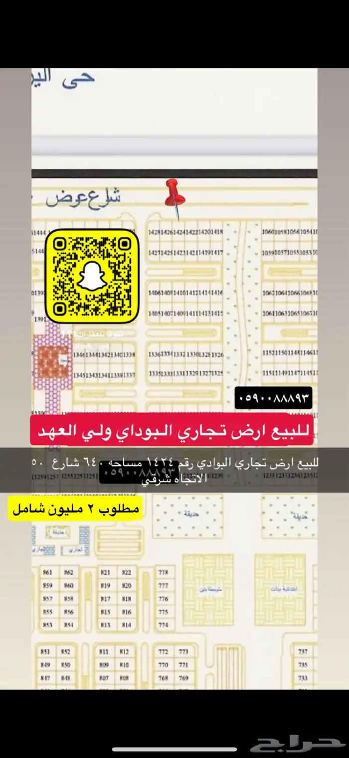 للبيع اراضي شمال الجامعه وجميع الاحياء 32