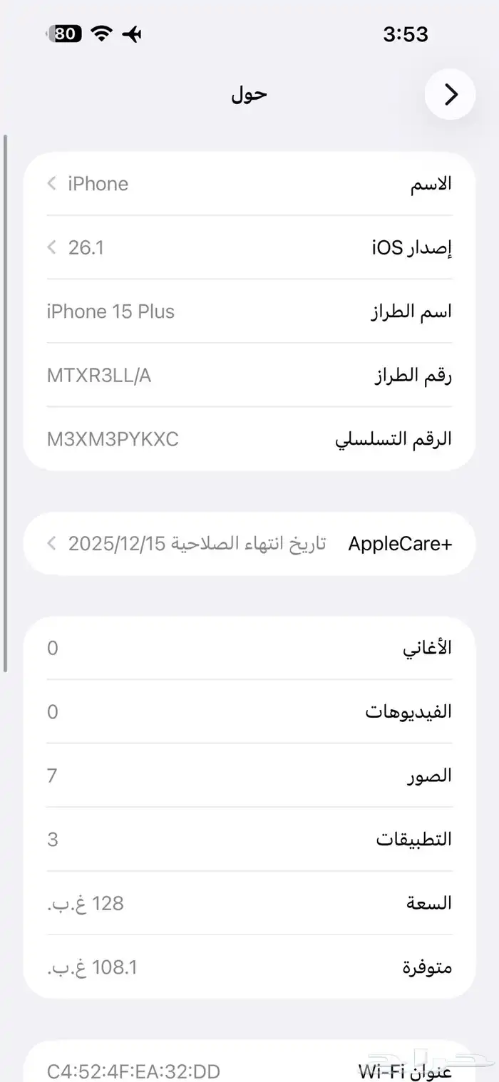 ايفون 15 بلس 128 جيجا نظيف وكاله عالشرط 7