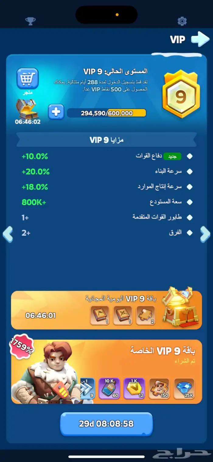 حساب النجاة في الصقيع 2