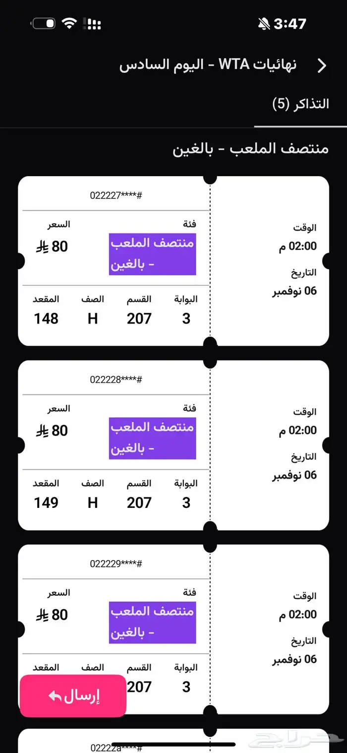 تذاكر التنس wta يوم 5 ويوم 6 3