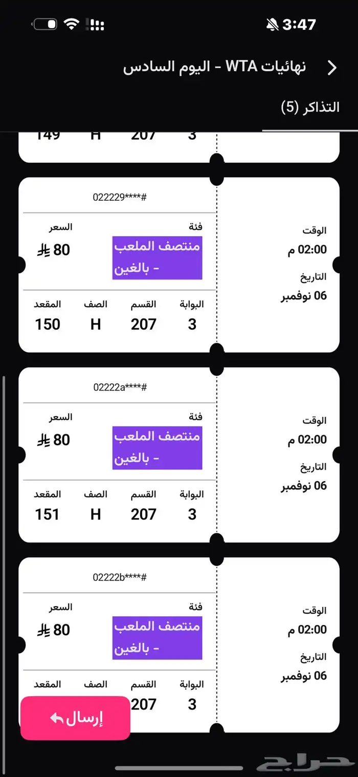 تذاكر التنس wta يوم 5 ويوم 6 4