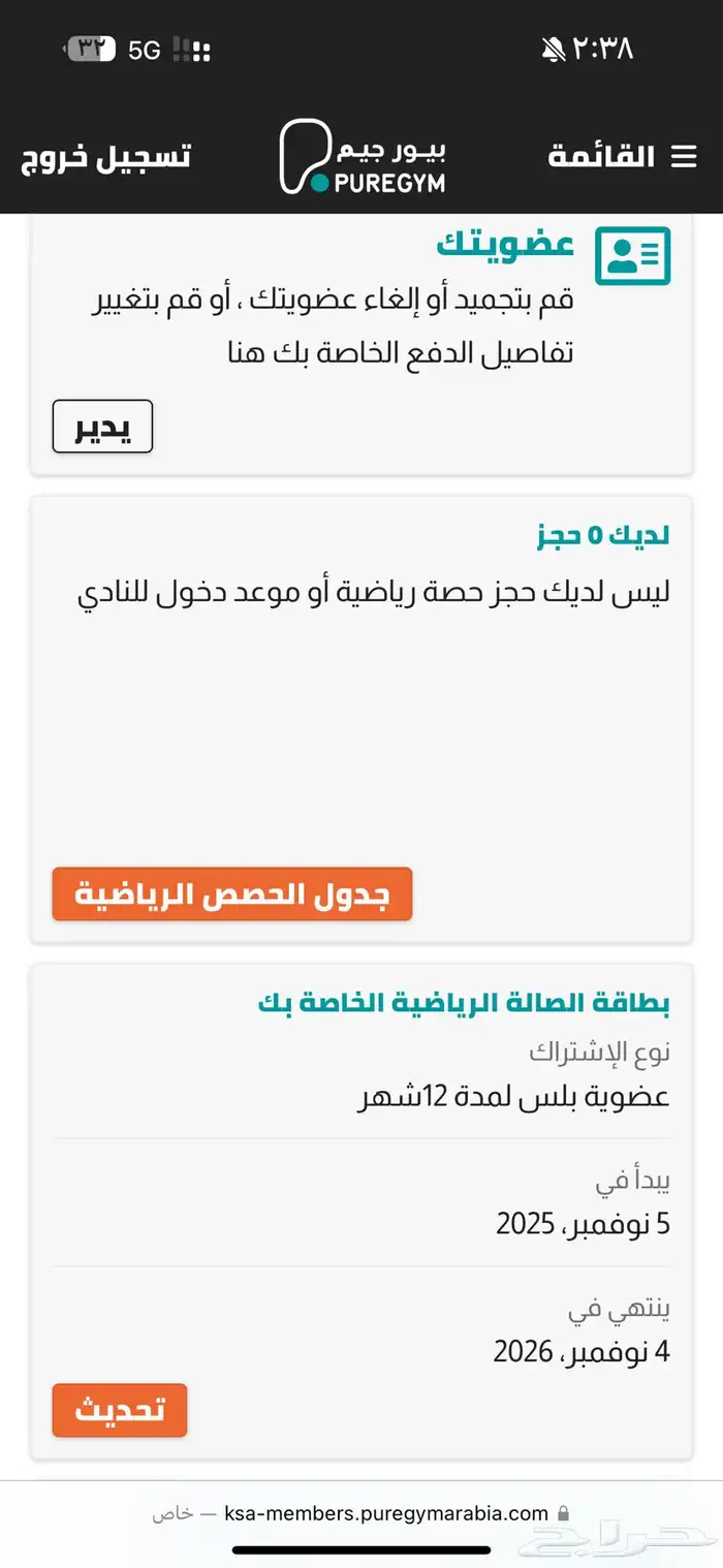 اشتراك بيور جيم جديد 3