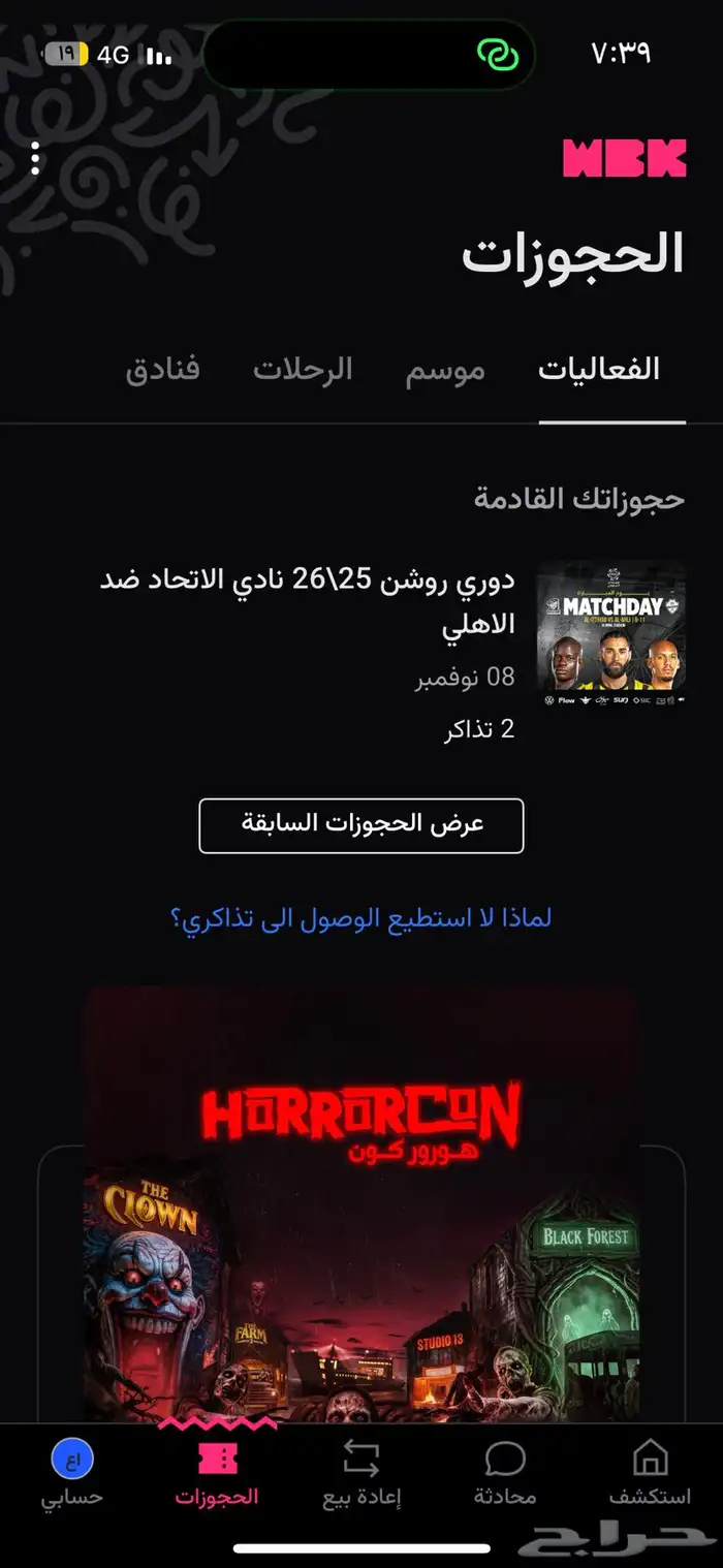 تذاكر الاهلي ضد الاتحاد 0