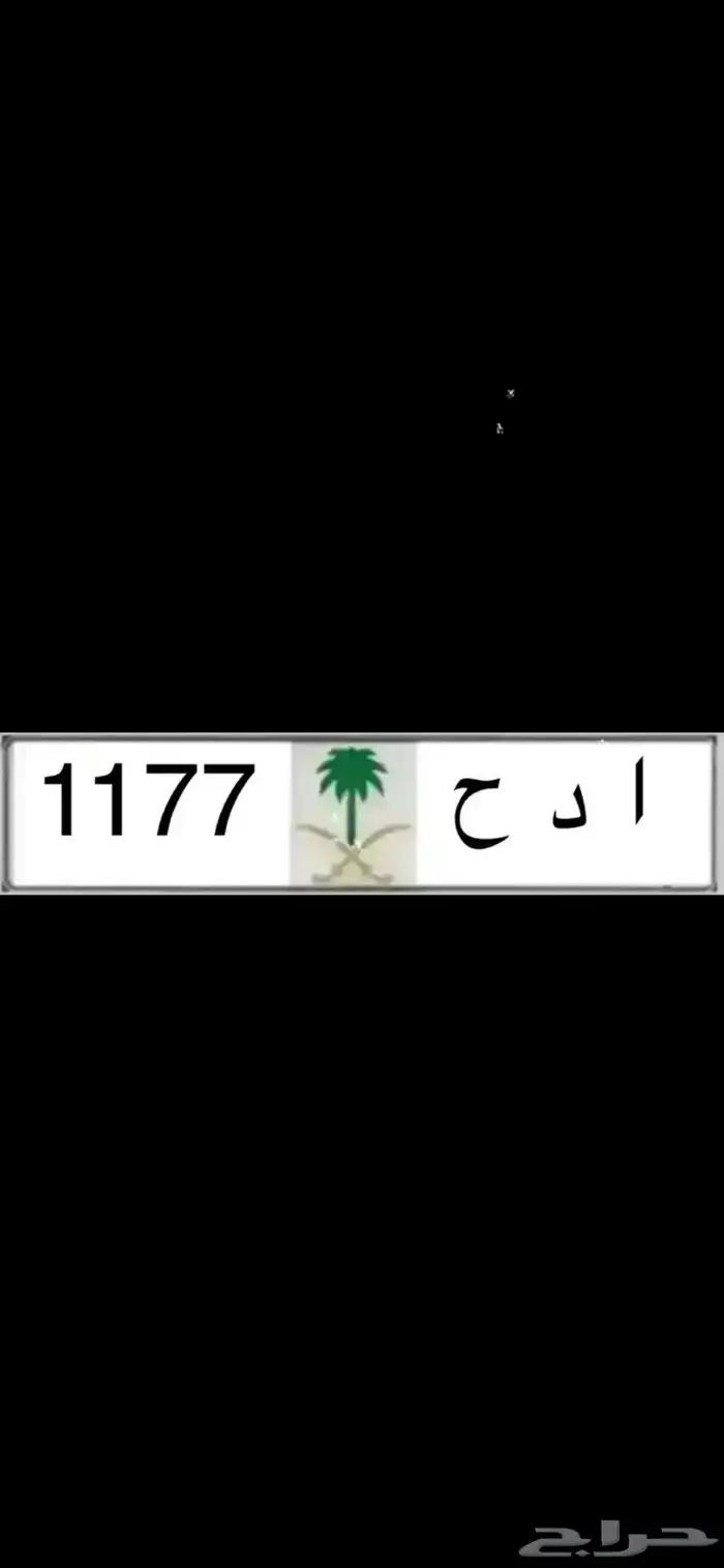 لوحات لاهل الدحه ادح 1177 نبط 26 لموديلات2026  بطل 390 هطم17 0