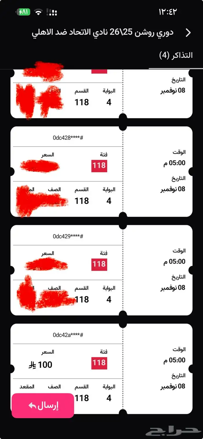 تذاكر مباراة الانحاد والاهلي مربع 118 بجوار بعض العدد 2 0