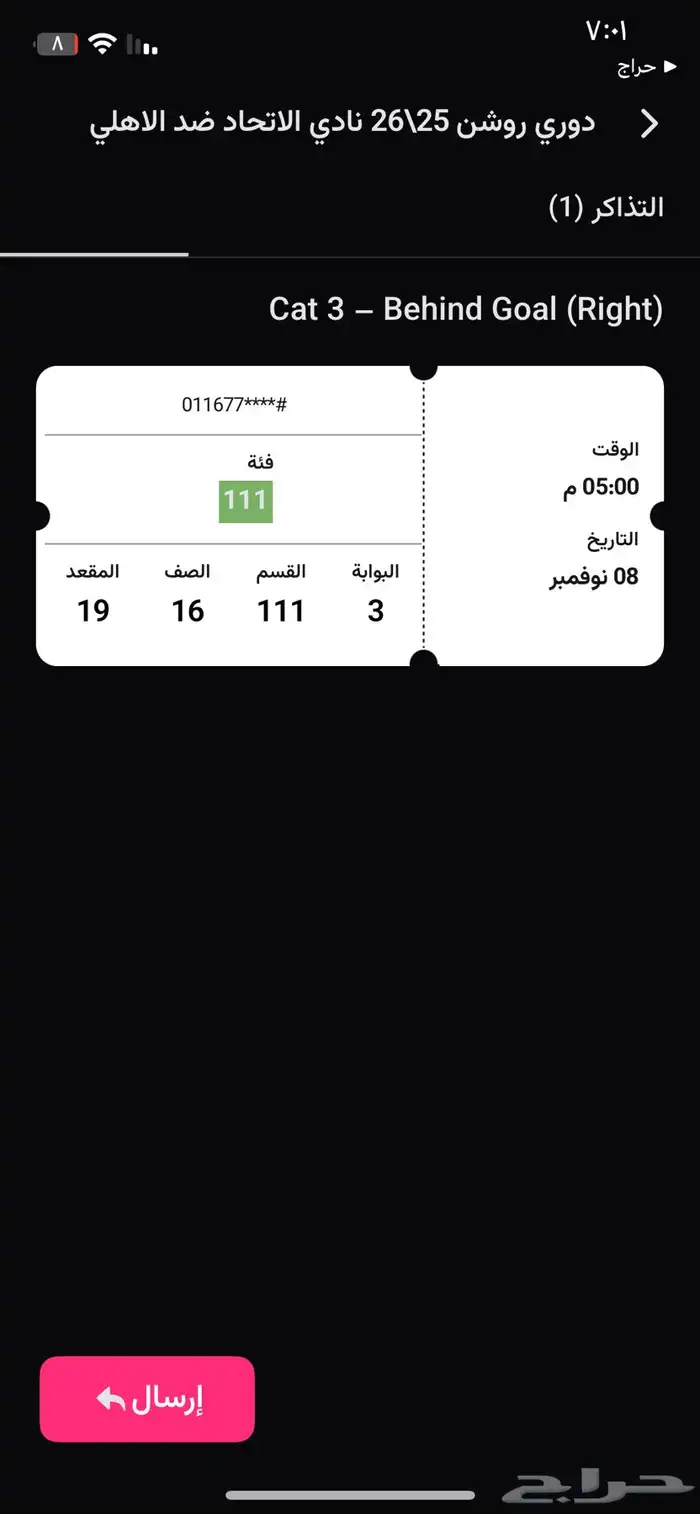 تذكرة مبارة الاتحاد و الأهلي 0