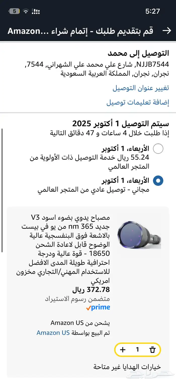 مصباح يدوي بضوء الأسود V3 365 لكشف الاحجار الكريمه 7