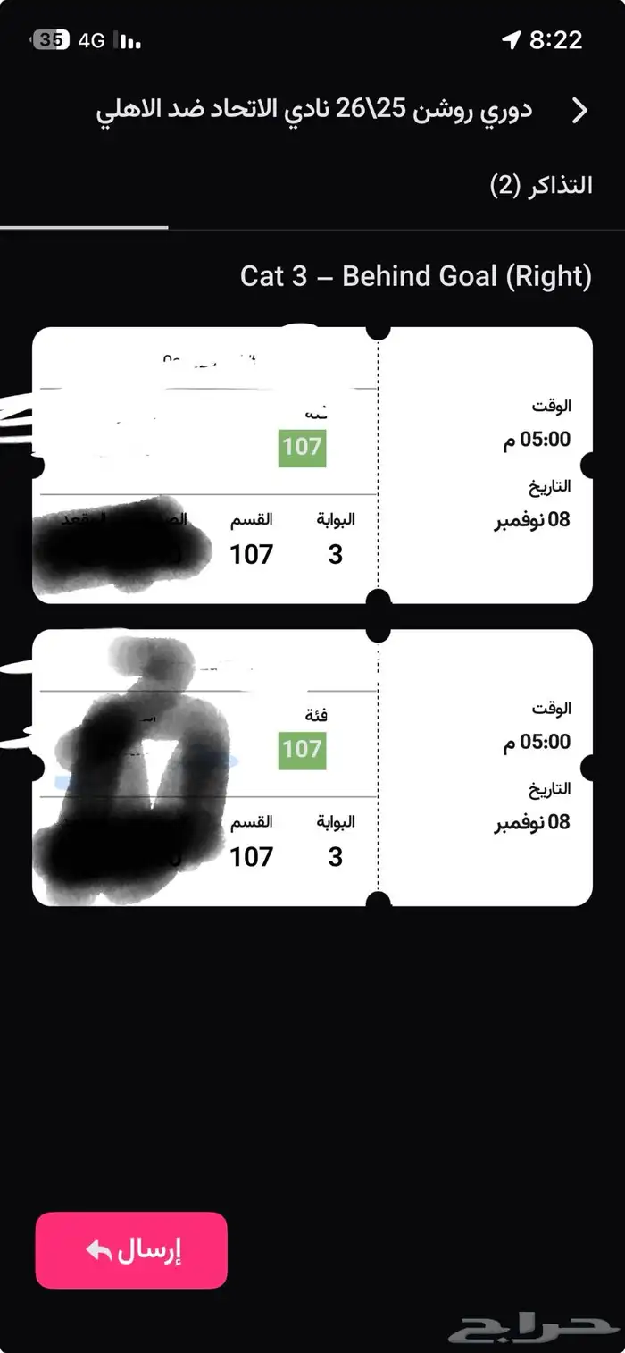 تذاكر الاتحاد والاهلي 0