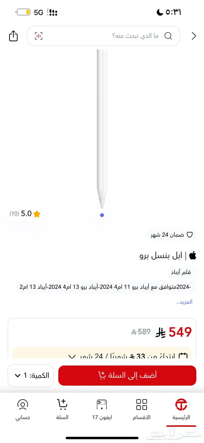 للبيع قلم بنسل برو من ابل 2