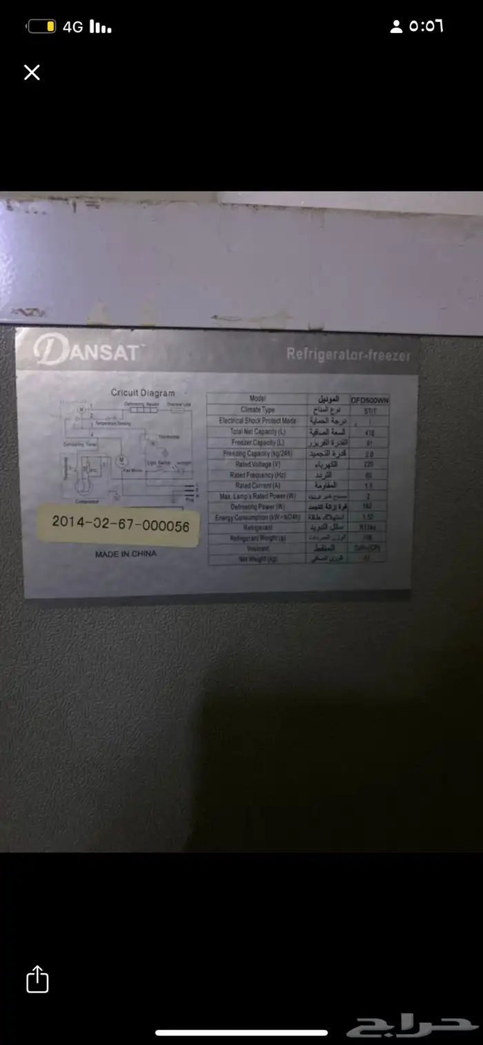 ثلاجه مع براده مويا 2