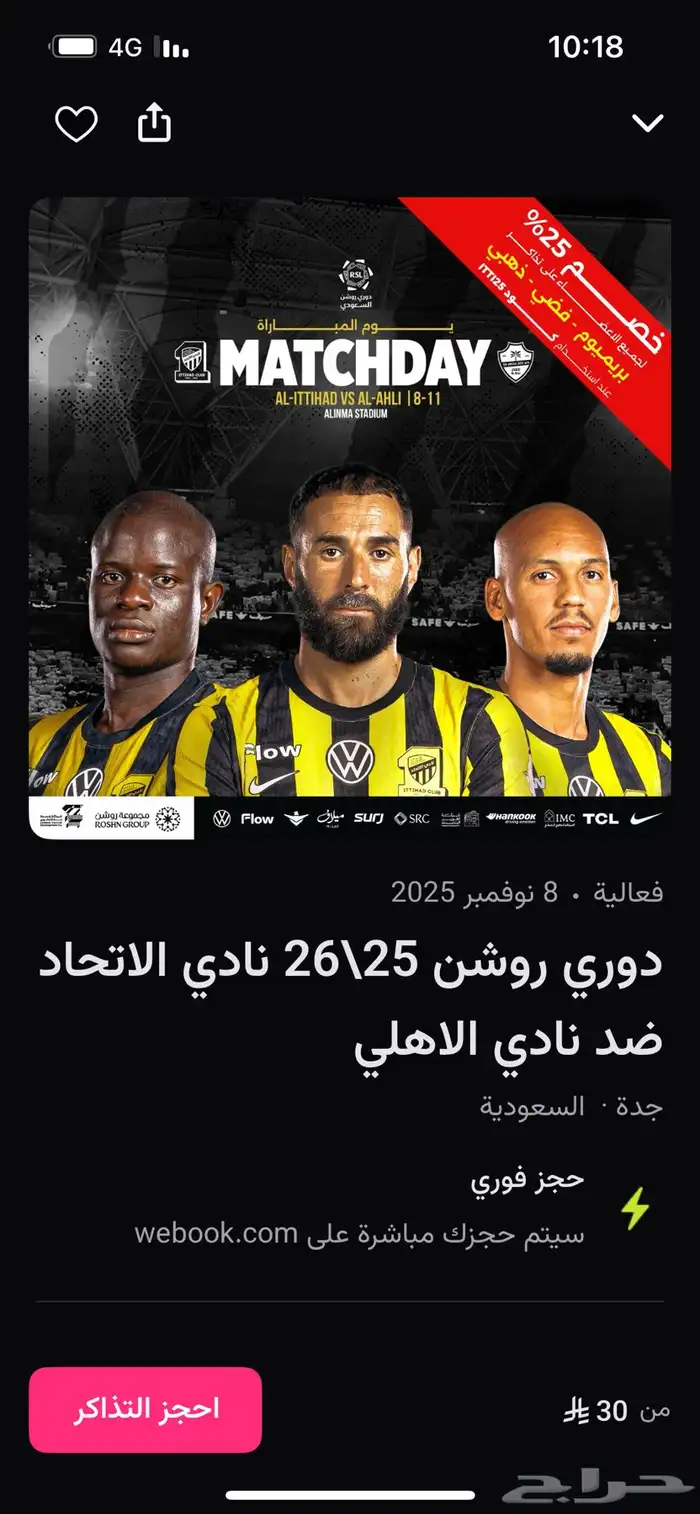 تذاكر مباراة الاتحاد والاهلي 0