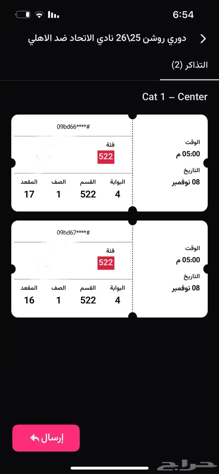 تذكرتين مباراه الاتحاد والاهلي 0