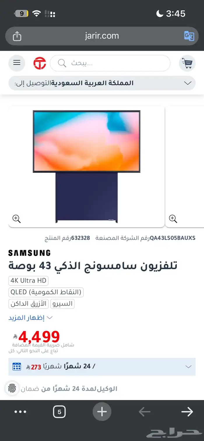 شاشة سامسونج The Sero QLED 43 7
