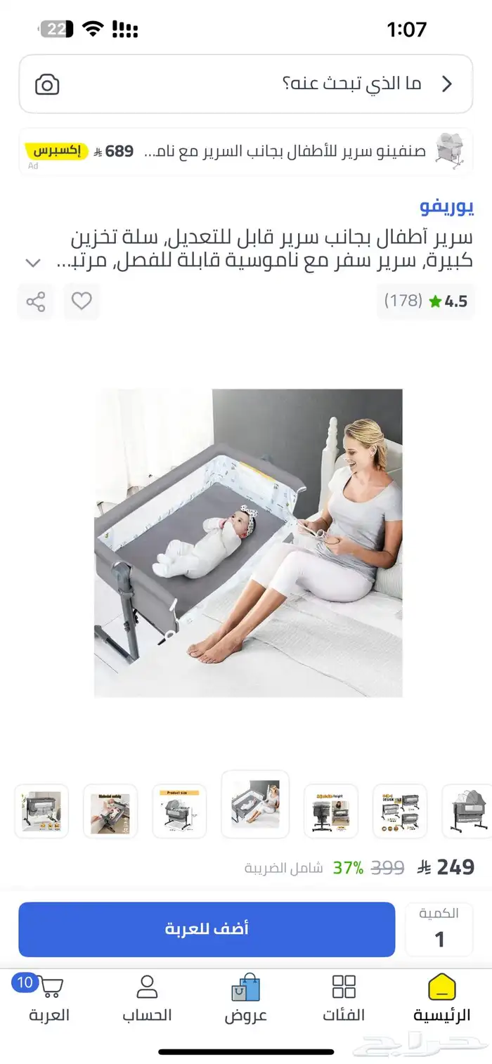 سرير رضع مع ناموسيه جديد لم يستخدم 2